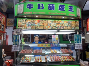 牛B葫蘆王