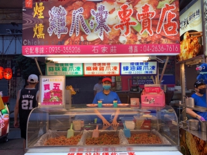 石家莊雞爪凍