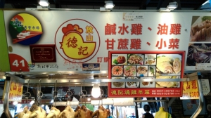 德記燒雞