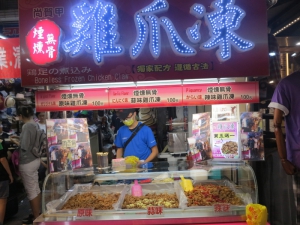 尚賀甲雞爪凍