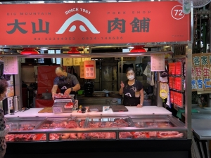 大山肉舖