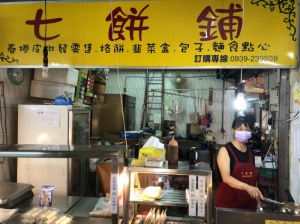 七餅舖