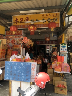 協合春香鋪