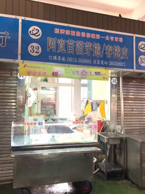 阿寬苜蓿芽捲
