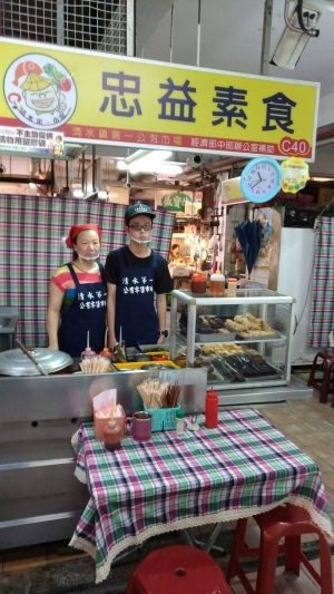 忠益素食