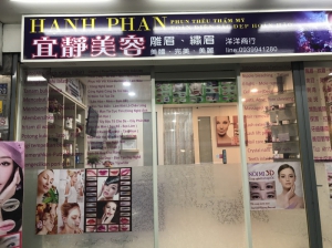 宜靜美容坊