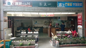 三之一咖啡