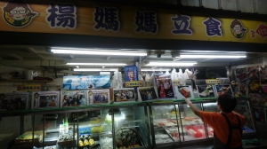 丸一鮮魚行（楊媽媽立食）