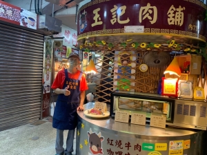玉記牛肉