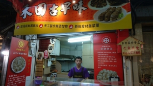 禾田古早味