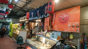阿月壽司