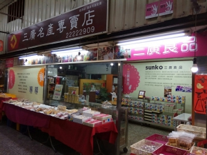 三廣食品