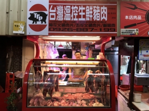 南玉肉舖