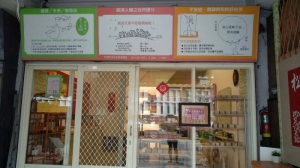 松源生活平安皂專賣店