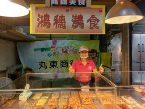 鴻穗美食