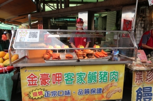 金豪呷客家鹹豬肉
