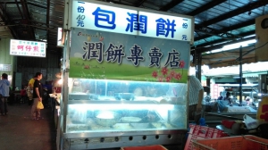 童媽媽包潤餅