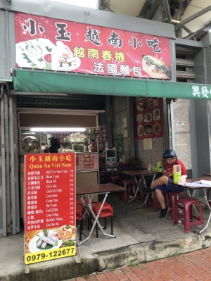 小玉越南小吃