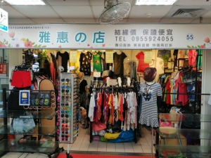 雅惠の店