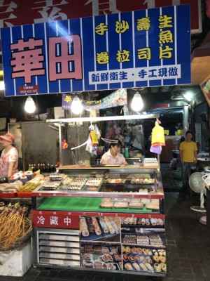 華田壽司
