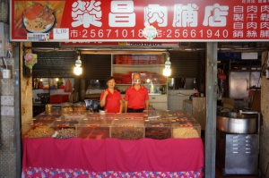 榮昌肉脯店