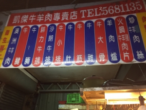 凱傑牛羊肉