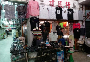 建民服飾行