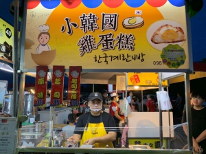 小韓國雞蛋糕