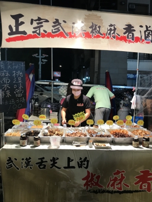 正宗武漢椒麻香滷味