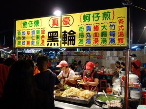 真豪黑輪
