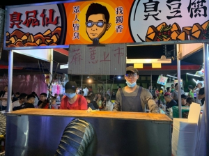 臭屁仙臭豆腐