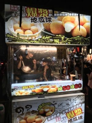 爆漿地瓜球