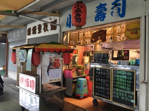 小森壽司