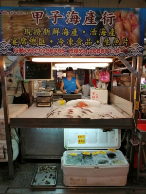甲子海產行