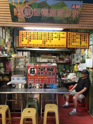 蘇 飯團、蘿蔔絲餅