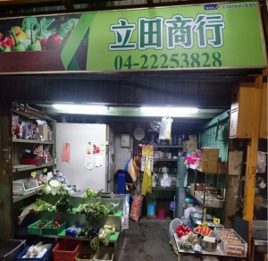 立田商行