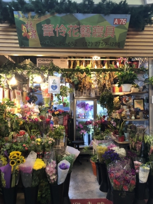 葦伶花藝寢具
