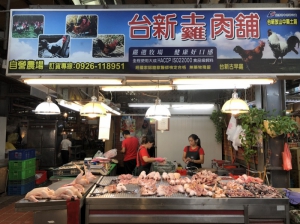 台新土雞肉舖