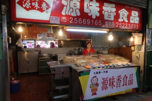 源味香食品廠有限公司