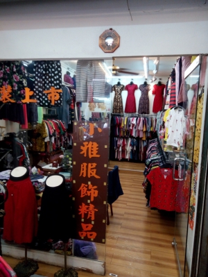小雅服飾精品