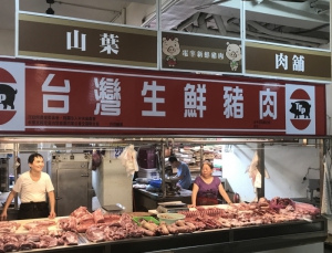山葉肉舖