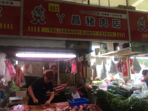 ㄚ昌豬肉店