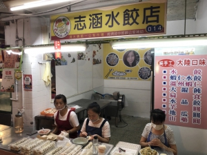 志涵水餃店