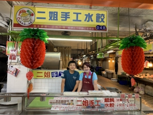 二姐手工水餃