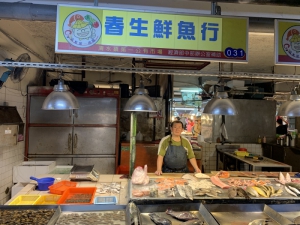 春生鮮魚行