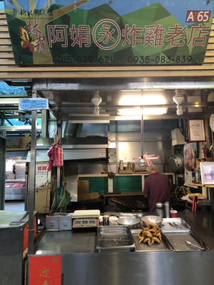 阿娟 永 炸雞老店