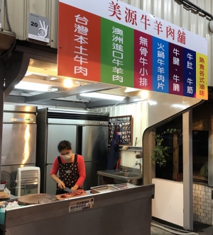 美源牛羊舖