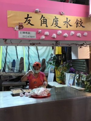 友角度水餃