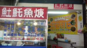 土魠魚焿