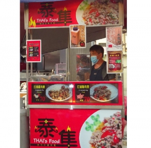 泰隼(泰式打拋飯)